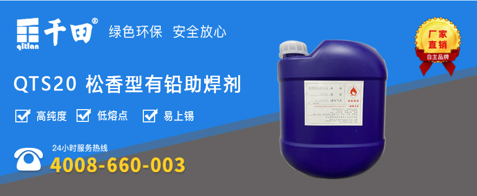QTS20 松香型有铅助焊剂-4.jpg