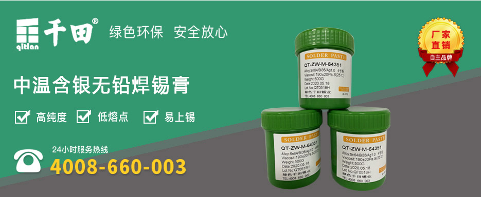中温含银无铅焊锡膏64351 - 3.jpg