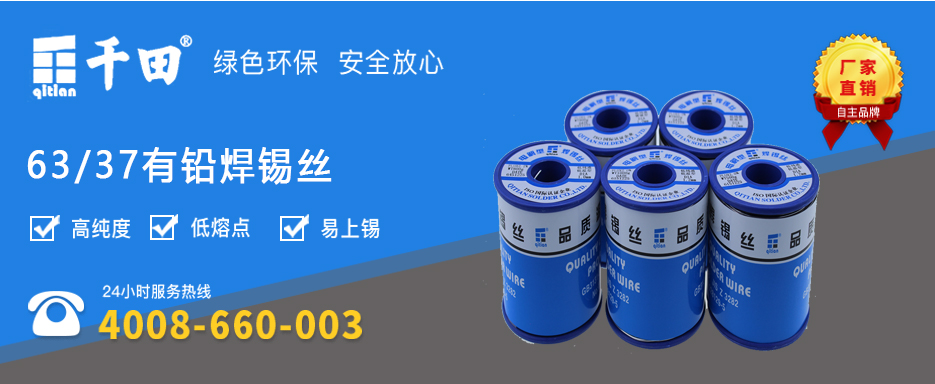 QT-6337有铅焊丝-4.jpg