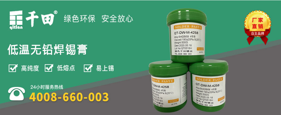 低温无铅焊锡膏5.jpg