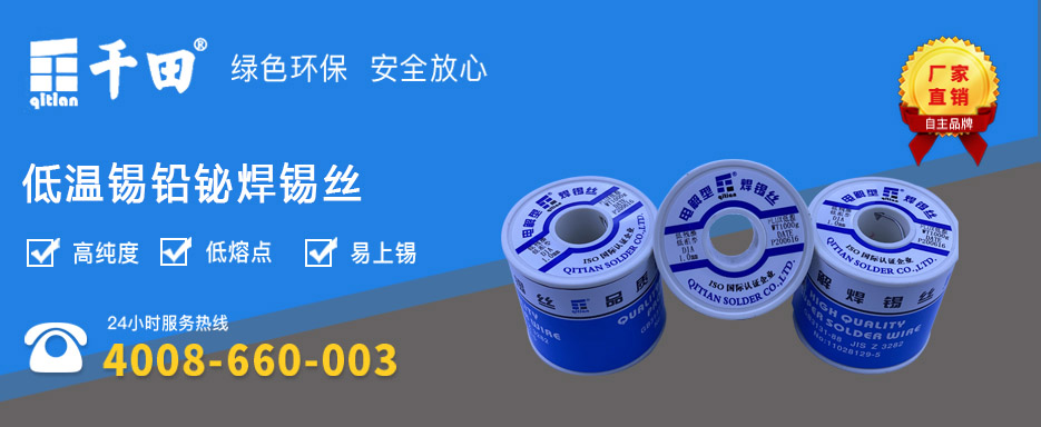 低温锡铅铋焊锡丝-2.jpg