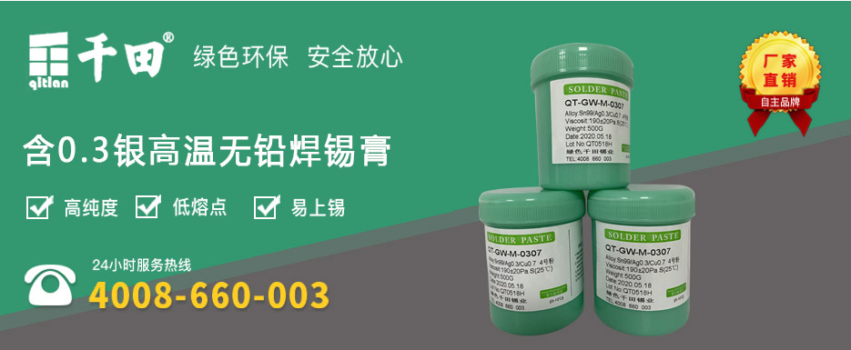 含0.3银高温无铅焊锡膏5.jpg
