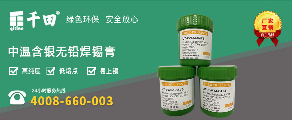 中温含银无铅焊锡膏6473-3.jpg