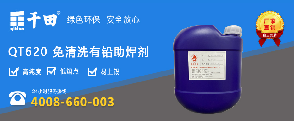 QT620 免清洗有铅助焊剂-2.jpg