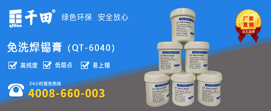 免洗焊锡膏 QT-6040 3.jpg
