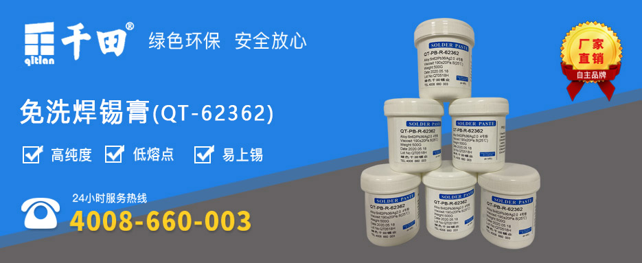 免洗焊锡膏(QT-62362)3.jpg