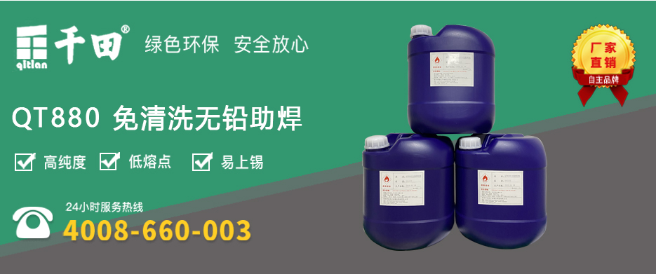 QT880 免清洗无铅助焊-4.jpg