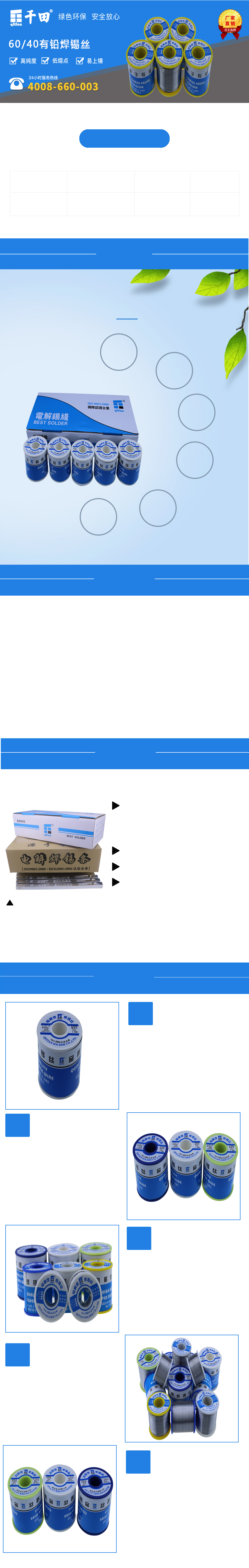 QT-6040 有铅焊丝-1.jpg