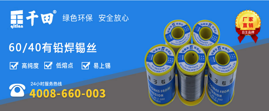 QT-6040 有铅焊丝-2.jpg