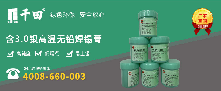 含3.0银高温无铅焊锡膏5.jpg
