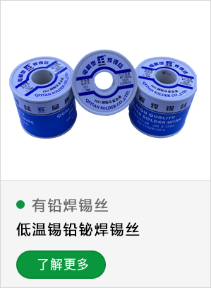 低温锡铅铋焊锡丝8.png