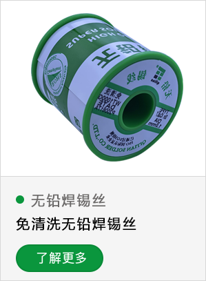 免清洗无铅焊锡丝