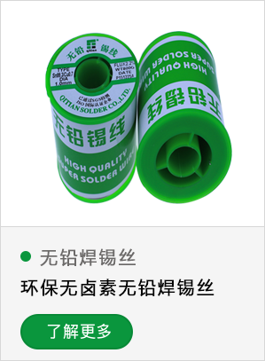 环保无卤素无铅焊锡丝